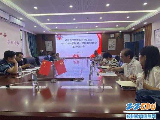 七校联盟教学工作会议