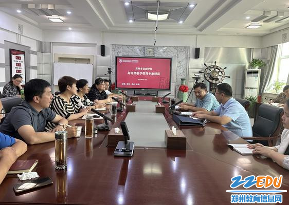 郑州市金融学校召开职教高考专家经验分享座谈会