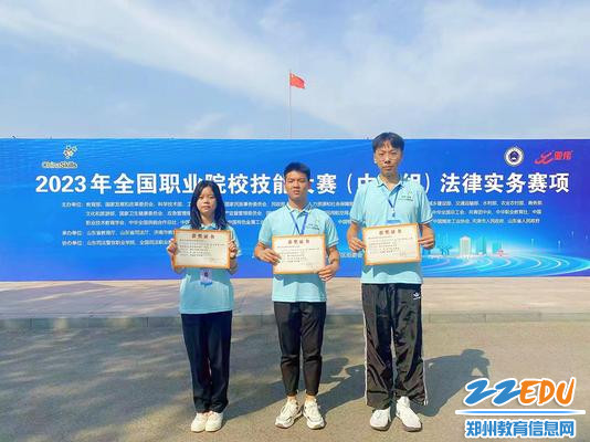 郑州市国防科技学校法律事务赛项获国赛二等奖