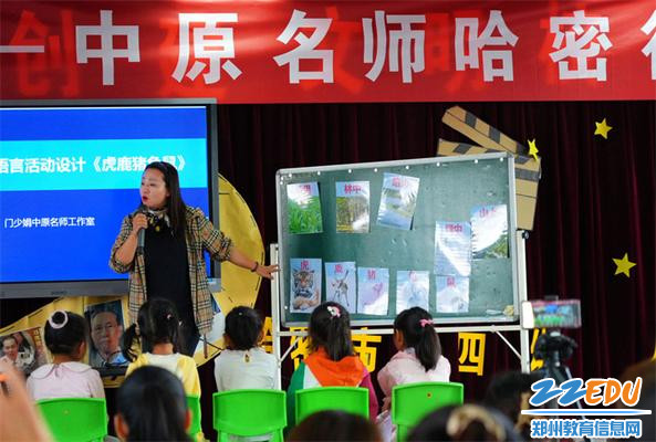 2.门少娟老师进行语言教学活动示范课展示