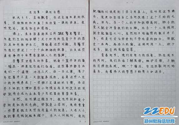 《法治第一课》听后感 《法治第一课》听后感