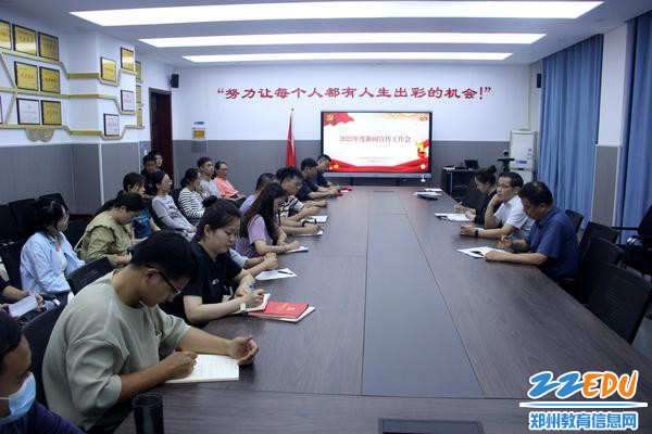 0郑州市经济贸易学校召开新闻宣传工作会