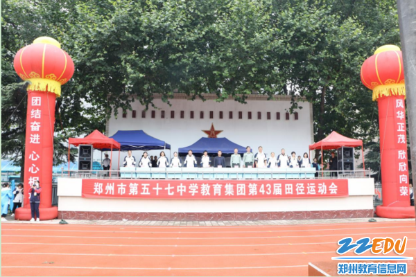 1郑州市第五十七中学教育集团举行第43届田径运动会