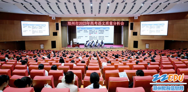 郑州市2023年高考语文质量分析会在郑州市第四十七高级中学召开