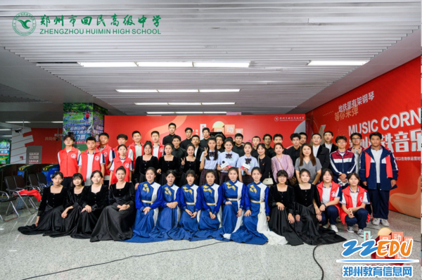 演职人员：郑州市回民高级中学星乐团的乐手们、“艺”起来志愿服务队的志愿者们