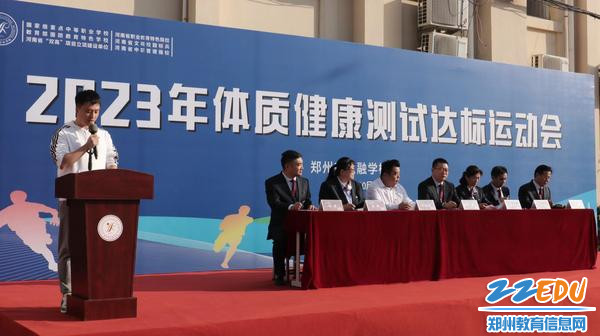 郑州市金融学校举行2023年体质健康测试达标运动会