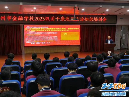 郑州市金融学校举行“争做清廉团干，绽放有为青春”清廉及法治政府建设培训
