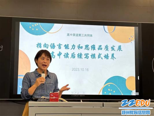 4郑州市第五高级中学李靖老师作精彩点评