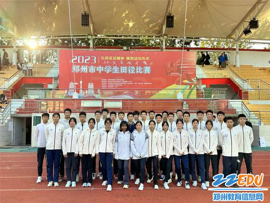 1郑州11中夺得2023年郑州市中学生田径比赛高中组团体总分第一名