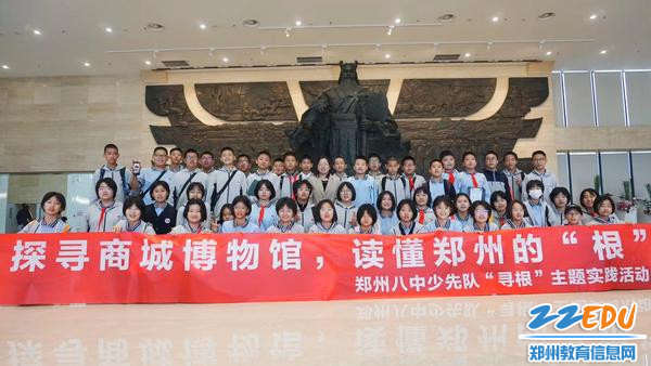 郑州八中少先队组织开展寻根研学活动 (2) 郑州八中少先队组织开展寻根研学活动 (2)