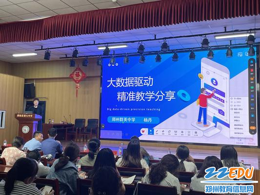 2杨丹老师进行精准教学经验分享_副本 2杨丹老师进行精准教学经验分享_副本