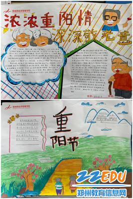 8.学生精心制作的重阳节手抄报 8.学生精心制作的重阳节手抄报