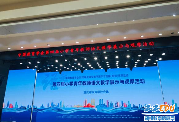 1第四届全国小学青年教师语文教学展示与观摩活动在重庆举行