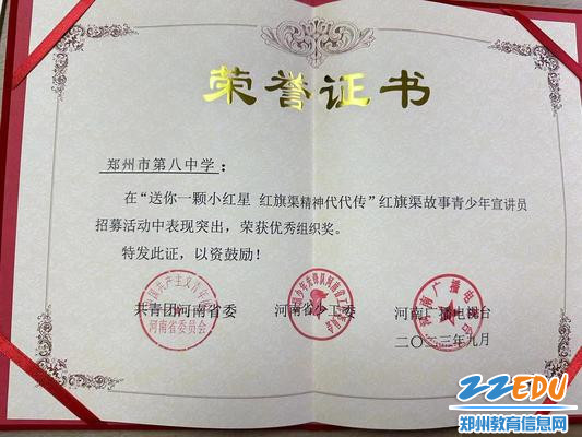 郑州八中荣获此次宣讲活动优秀组织奖 郑州八中荣获此次宣讲活动优秀组织奖