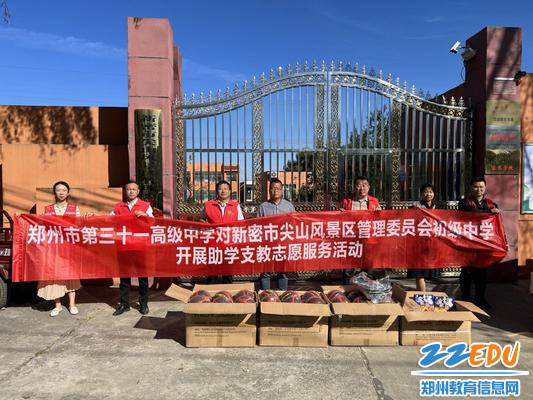 郑州市第三十一高级中学向帮扶学校赠送体育用品