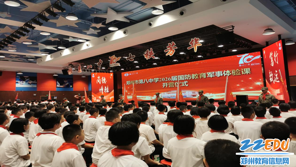 郑州八中国防教育开营仪式 郑州八中国防教育开营仪式
