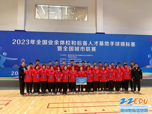 1郑州市103高参加2023年全国业余体校和后备人才基地手球锦标赛暨全国城市联赛