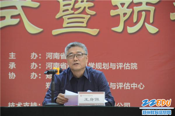 河南省教育科学规划与评估院副院长王身佩讲话