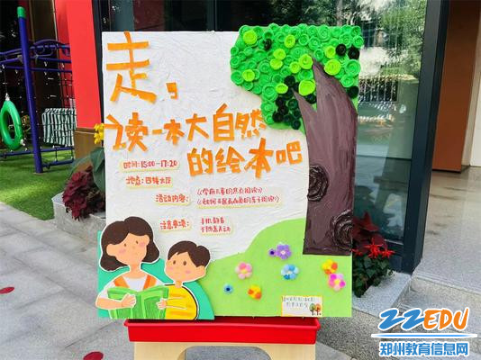 1.1郑州市实验幼儿园阅读月宣传海报