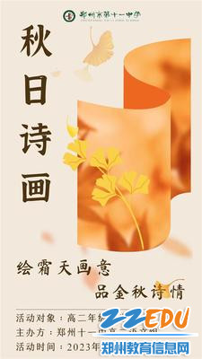 1郑州11中举办秋日诗画节活动 1郑州11中举办秋日诗画节活动