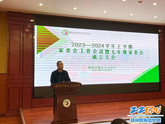 郑州市第五十七中学工会主席吴琪宣读七年级家委会成立文件