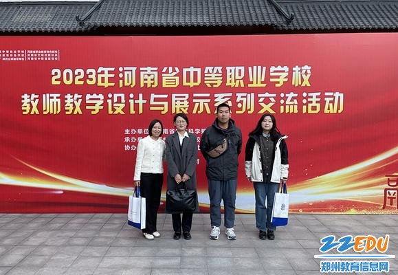 郑州市国防科技学校8名教师参加2023年河南省中等职业学校教师教学设计与展示活动