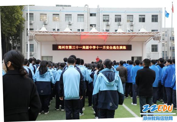 郑州市第三十一高级中学高一、高二年级师生参加演练活动