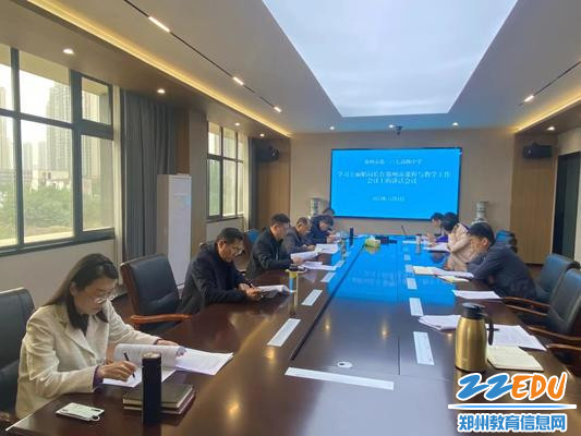 学习王丽娟局长在郑州市课程与教学工作会议上的讲话会议
