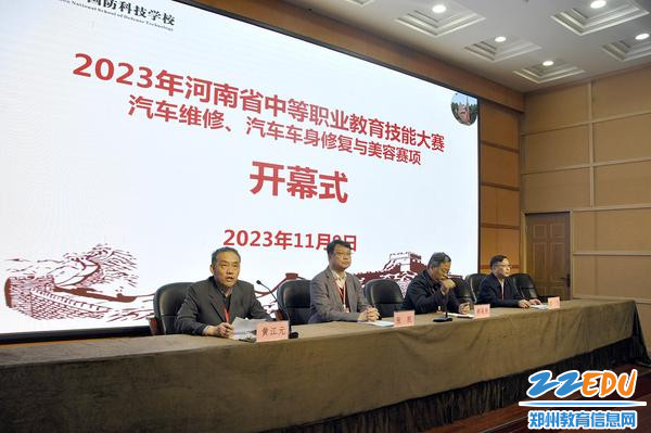 2023年河南省技能大赛汽车维修、车身修复赛项在国防科技学校开幕