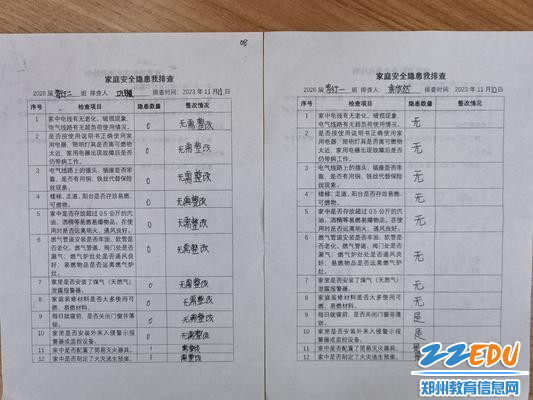 排查安全隐患在行动 排查安全隐患在行动