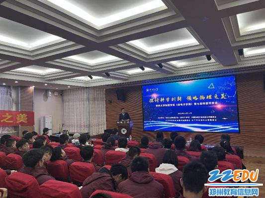 郑州市实验学子听取报告 郑州市实验学子听取报告