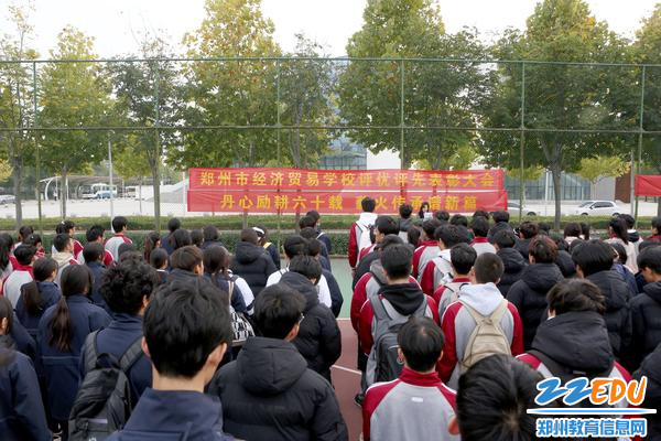 0郑州市经济贸易学校开展2023—2024学年上期学生评优争先颁奖大会