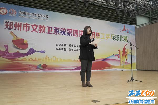 郑州18中工会主席张恺主持第四协作组乒乓球赛开幕式