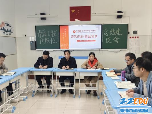 郑州市第四十四高级中学召开青蓝工程阶段性总结座谈会