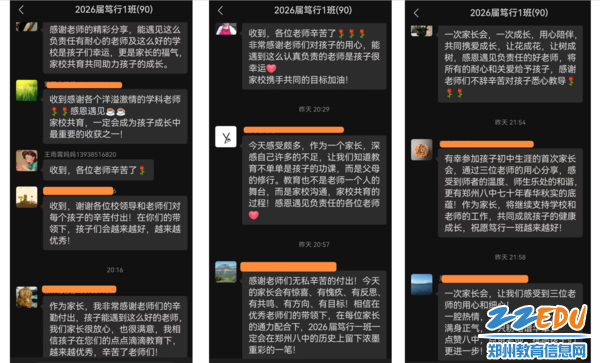 家长的信任是我们前行的动力 家长的信任是我们前行的动力