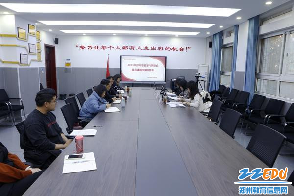 1郑州市经济贸易学校召开重点课题中期汇报会