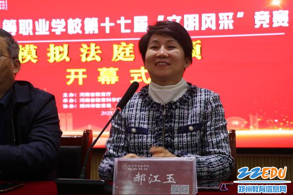 郑州市教育科学规划与评估中心副主任郝江玉宣布比赛正式开始