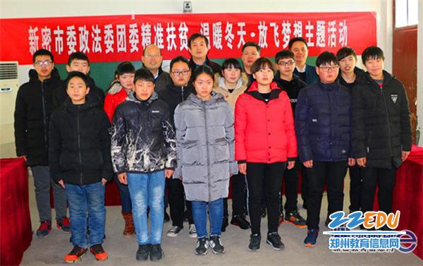 新密市委政法委团委"精准扶贫 温暖冬天 放飞梦想"主题活动在城关二