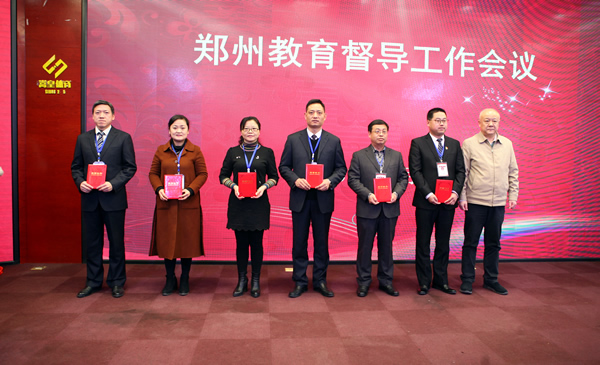 2017年郑州市中小学校责任督学挂牌督导工作先进个人上台领奖 2017年郑州市中小学校责任督学挂牌督导工作先进个人上台领奖