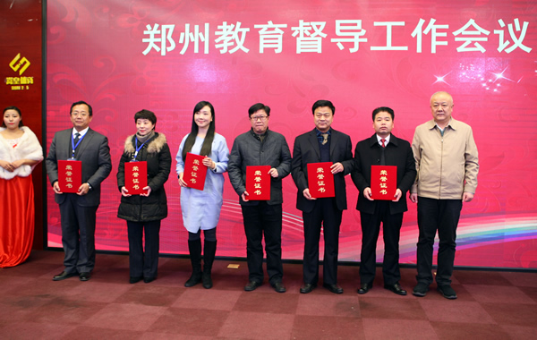2017年郑州市中小学校责任督学挂牌督导工作先进集体上台领奖 2017年郑州市中小学校责任督学挂牌督导工作先进集体上台领奖