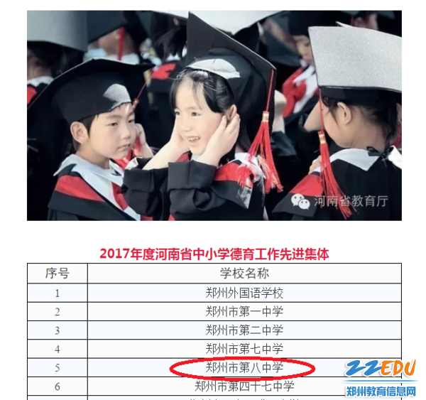 1.2018.2.5河南省教育通知2.0