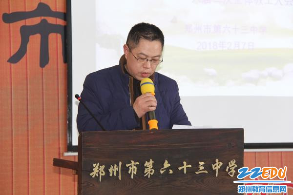 集思广益 共谋发展 郑州63中第六届二次教代会