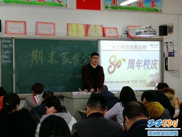 心相连、手相牵,郑州四中家长会共话孩子成长