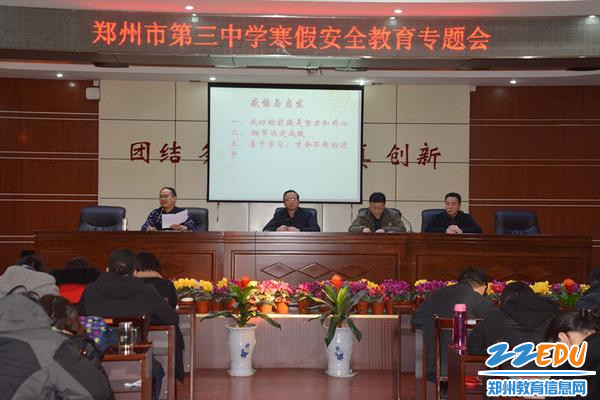 郑州三中开展寒假安全教育系列活动