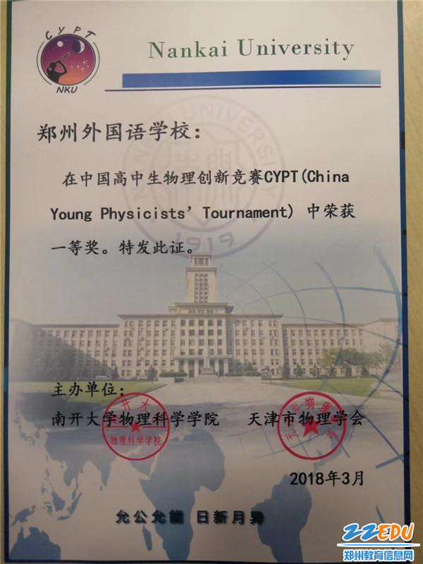郑州外国语课本创新物理高中生学校荣获v课本一高中需学课程全国图片