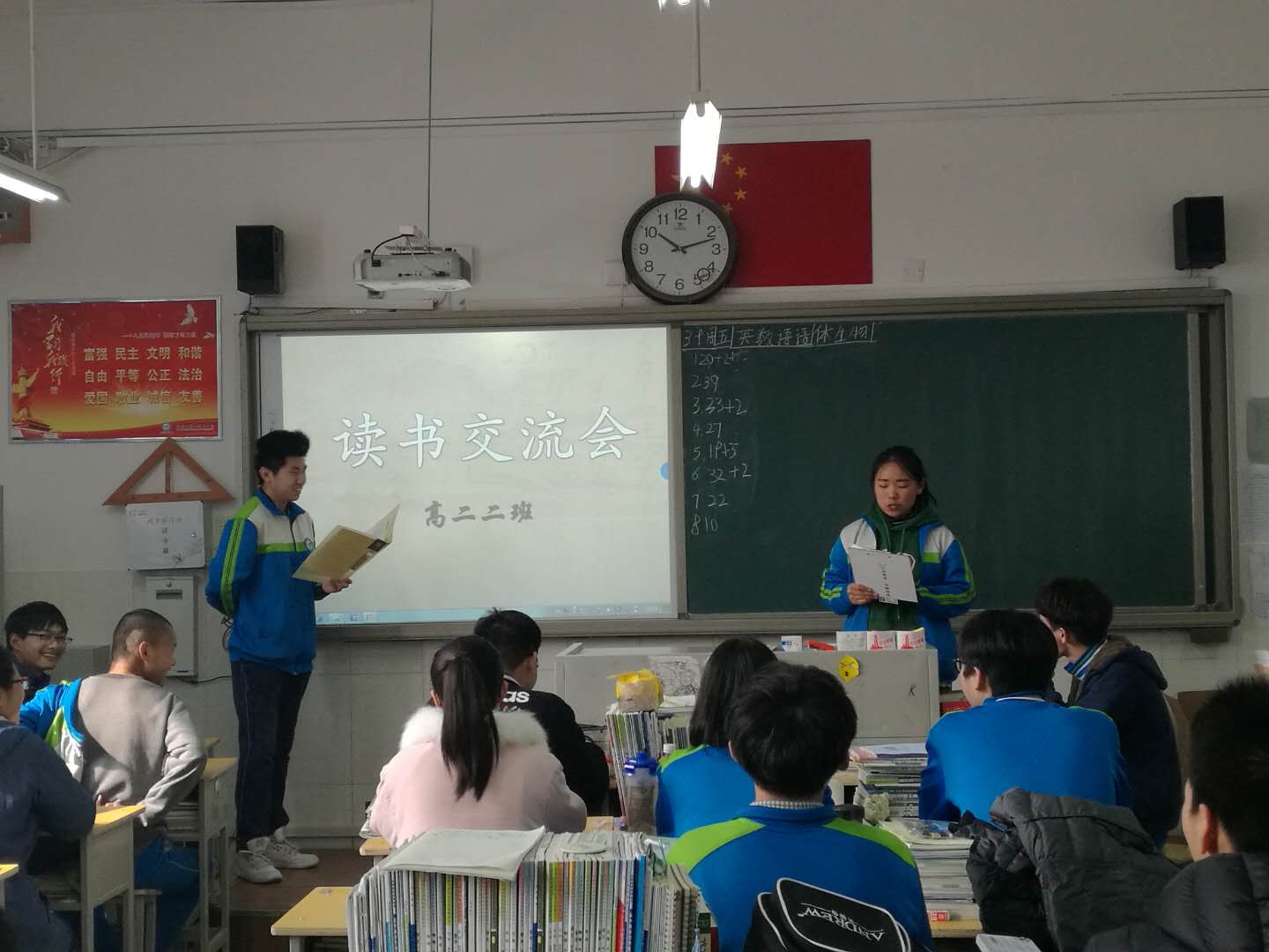读书交流会