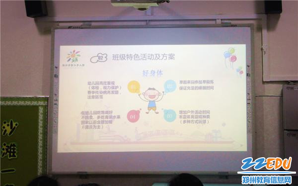 2.思维导图让班级特色活动清晰呈现