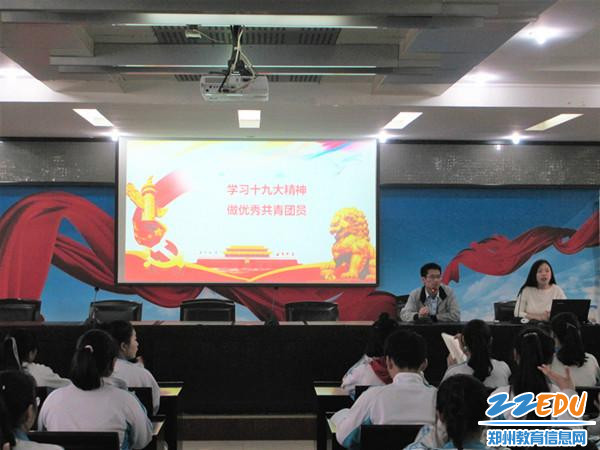 行学习十九大精神,做合格共青团员主题团课活