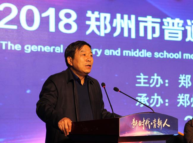 2018郑州市普通中小学德育建设会召开