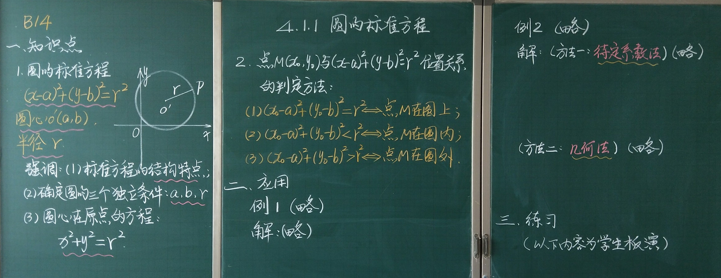 [102中]相互切磋 共同提升,郑州市102中学举办教师板书设计大赛